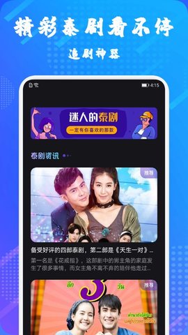 泰剧兔TV追剧app安卓版图4: