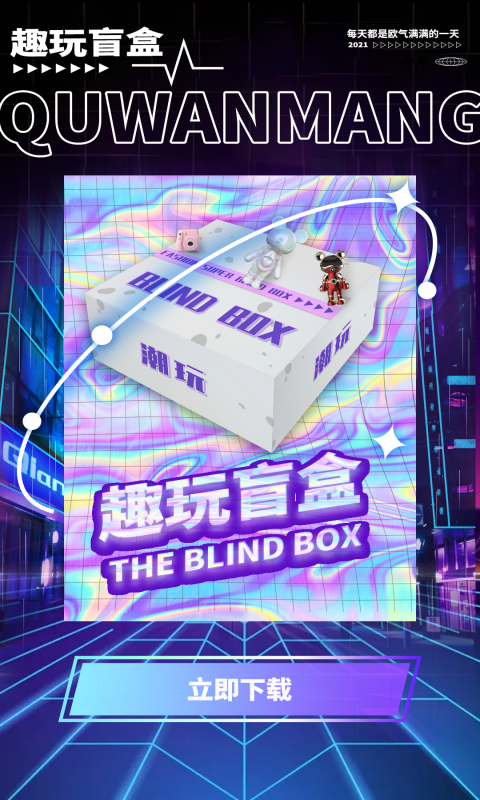 趣玩盲盒APP手机版4
