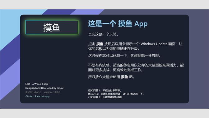Win10商店摸鱼app官方正式版图2: