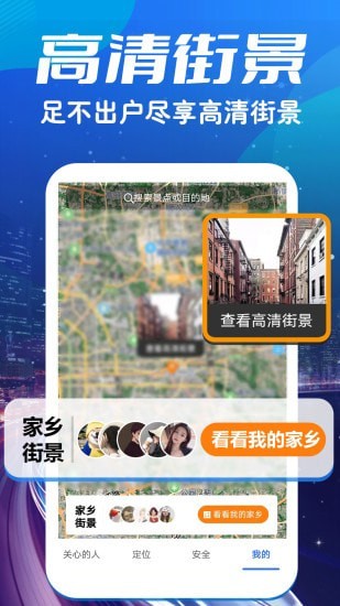 卫星3D高清世界街景地图app手机最新版截图1: