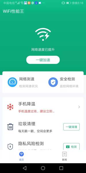 WiFi性能王app图2