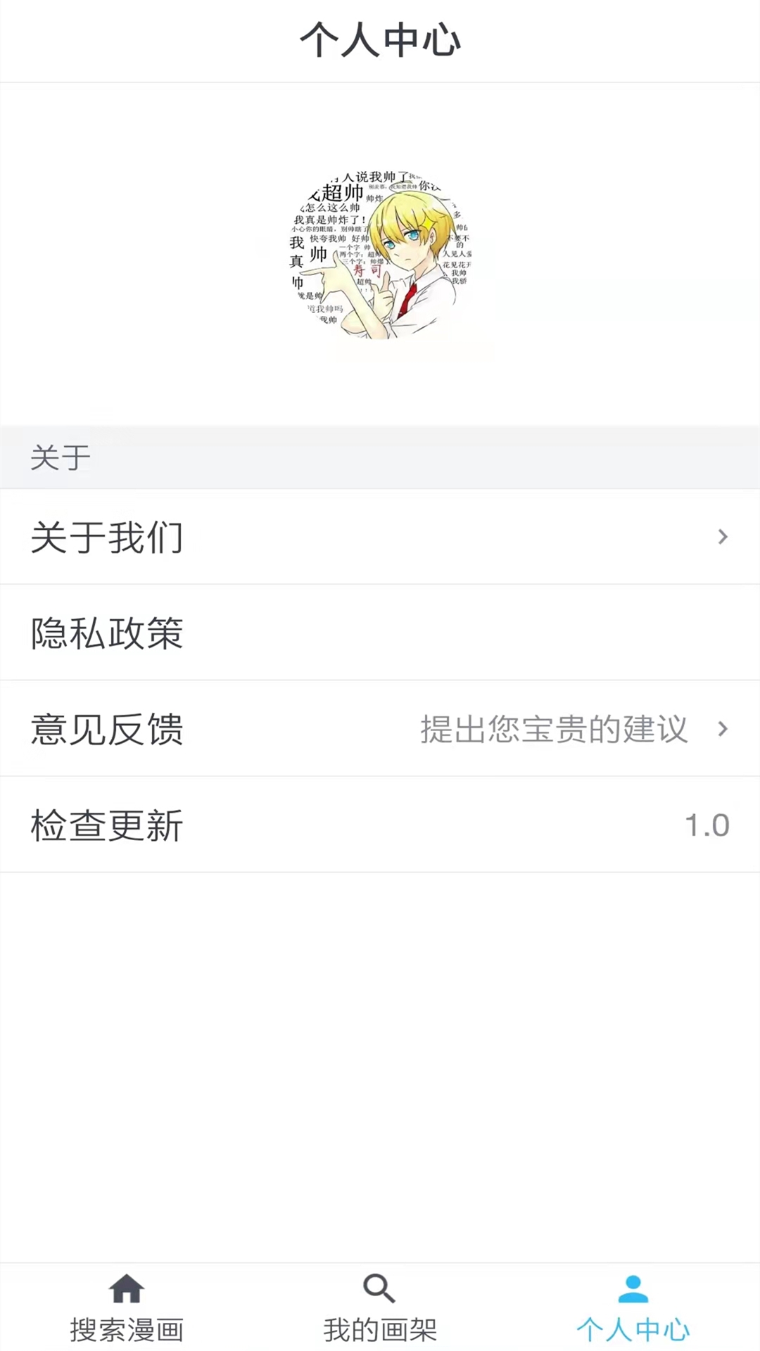 韬尘爱漫画软件app官方版图2: