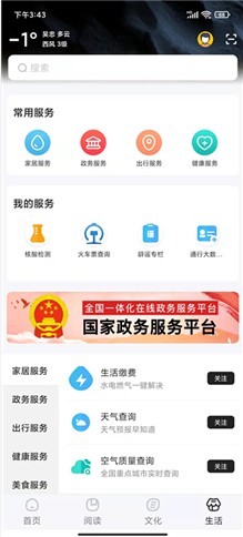 数字吴忠本地资讯app客户端图1: