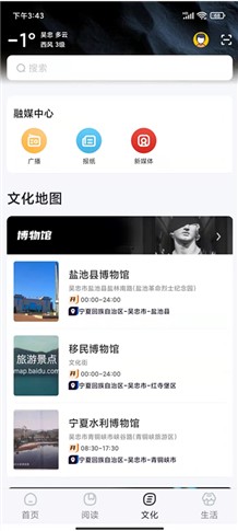 数字吴忠本地资讯app客户端图3: