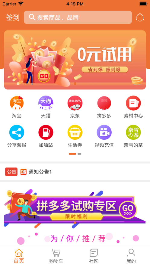 抖商惠手机购物app官方图1: