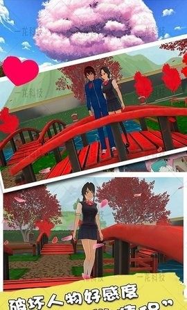 樱花时尚高校游戏最新版中文版图片1