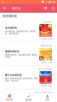 省钱果仁购物领红包软件app截图2: