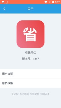 省钱果仁购物领红包软件app截图5: