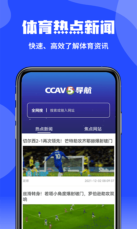CCAV5导航生活资讯app安卓版图2: