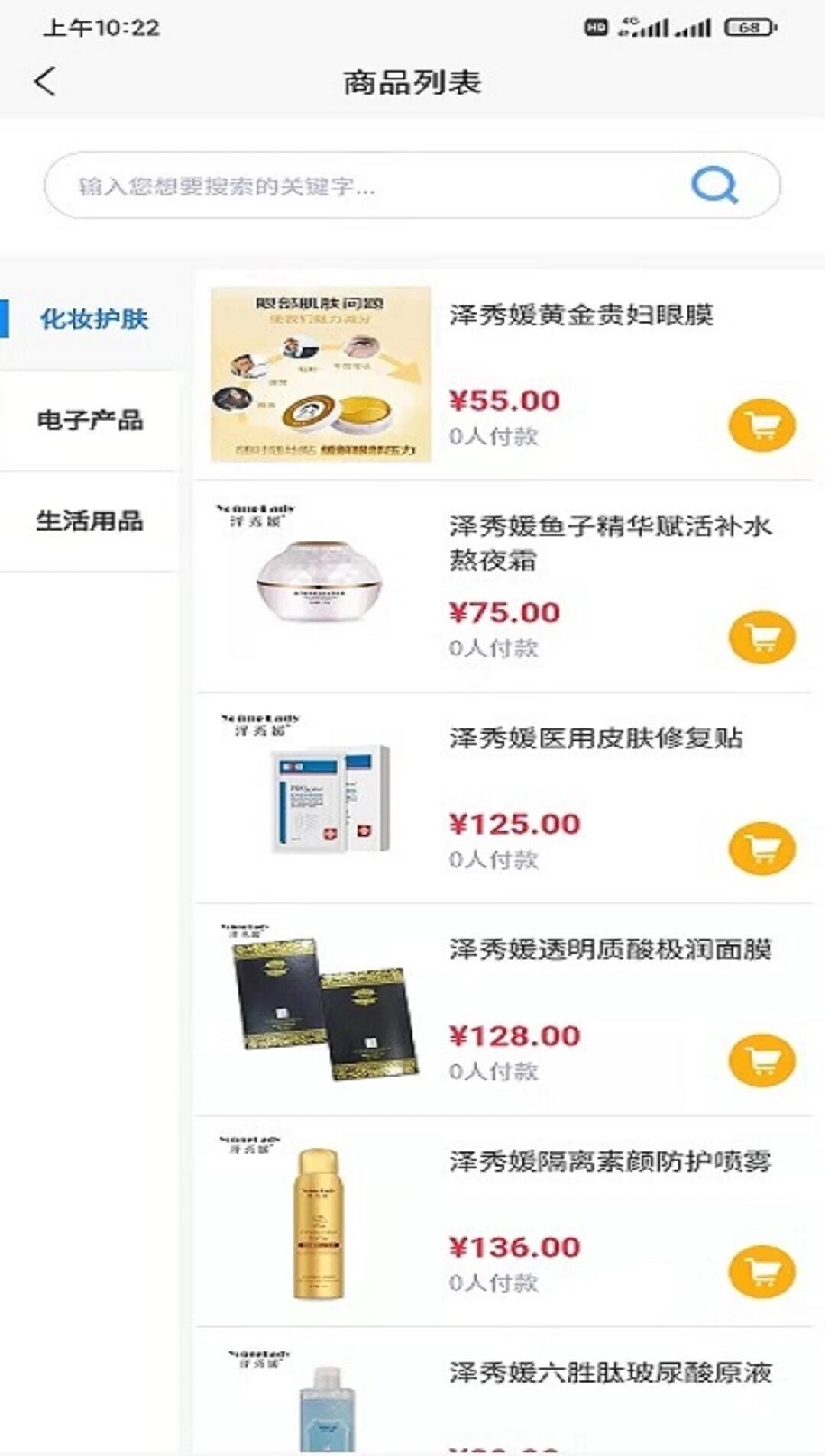 海南易商电子易商v10购物官方版app图片1