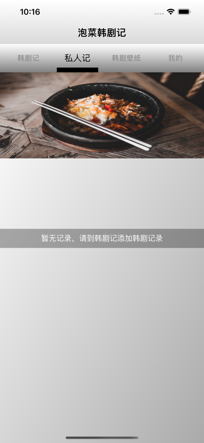 泡菜韩剧记app安卓最新版图1: