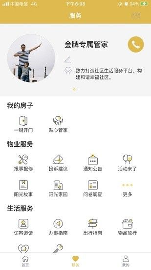 星河湾生活家app官方下载最新版图2: