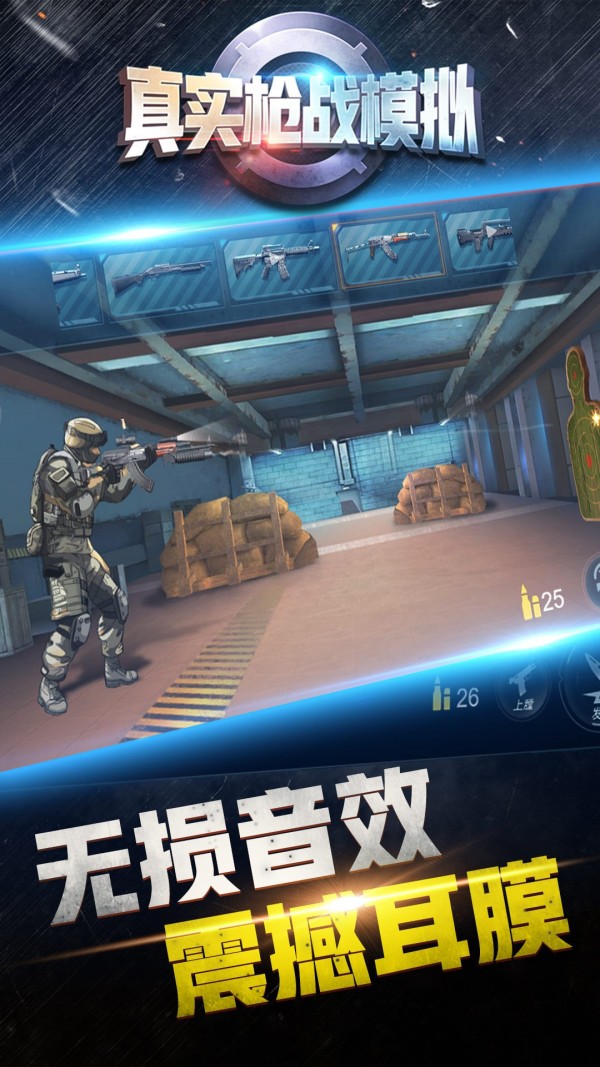 真实枪战模拟游戏下载手机版图3: