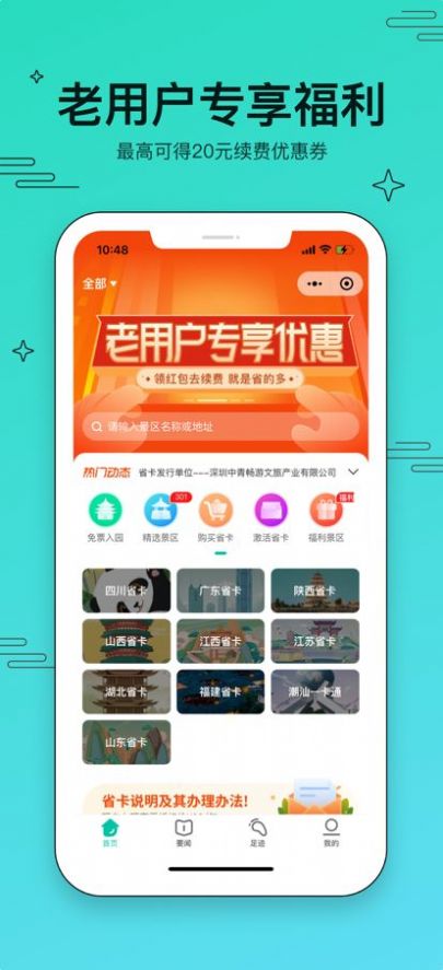 美游美出行app官方版图片1