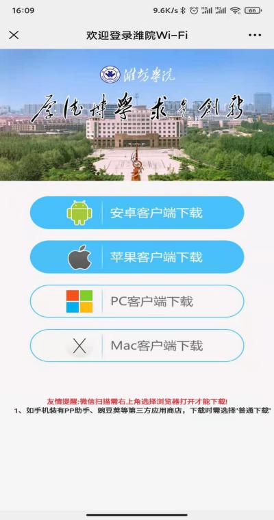 潍院WiFi app最新版图3: