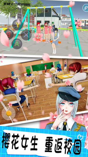 樱花校园模拟世界游戏中文手机版图片1