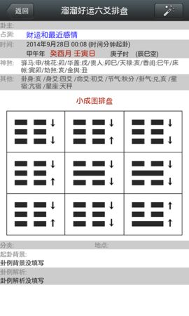 溜溜好运六爻排盘算命app手机版下载图2: