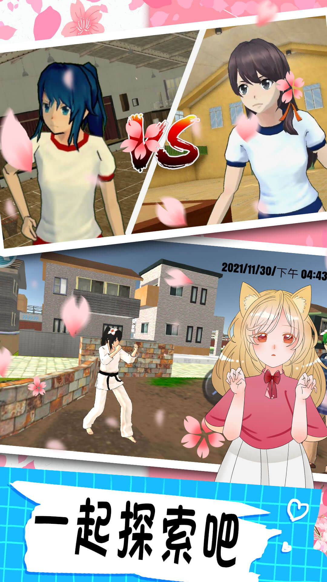 樱花校园模拟世界游戏中文手机版截图3: