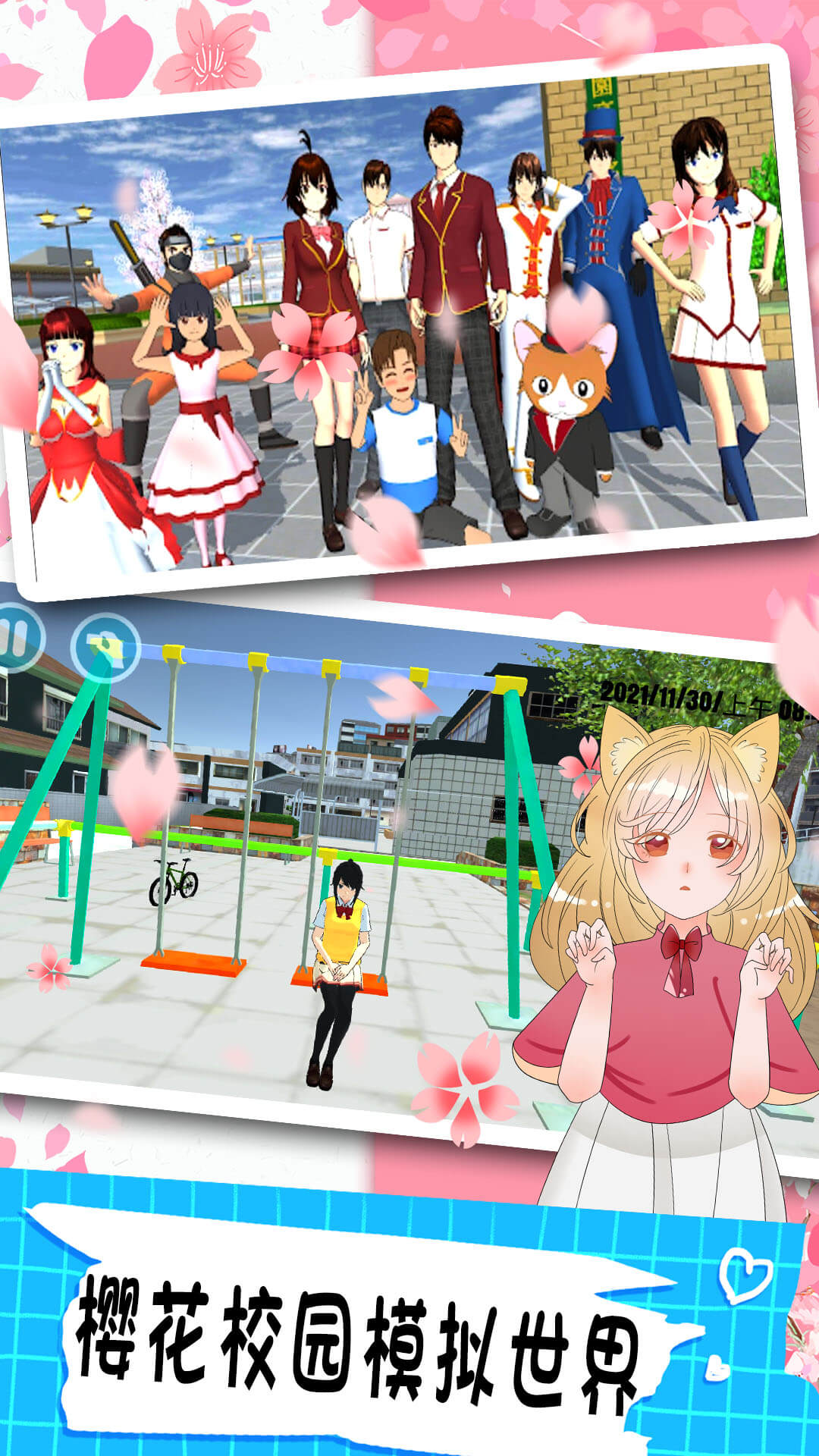 樱花校园模拟世界游戏中文手机版截图1: