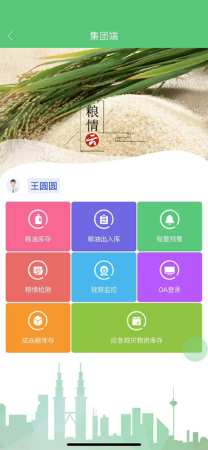 南粮集团物流管理app图3