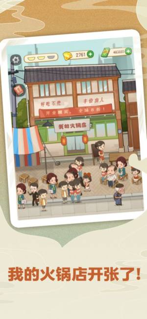 幸福火锅店游戏图2