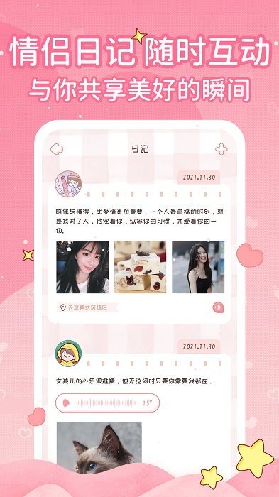 小鹿恋日记聊天app官方版图1: