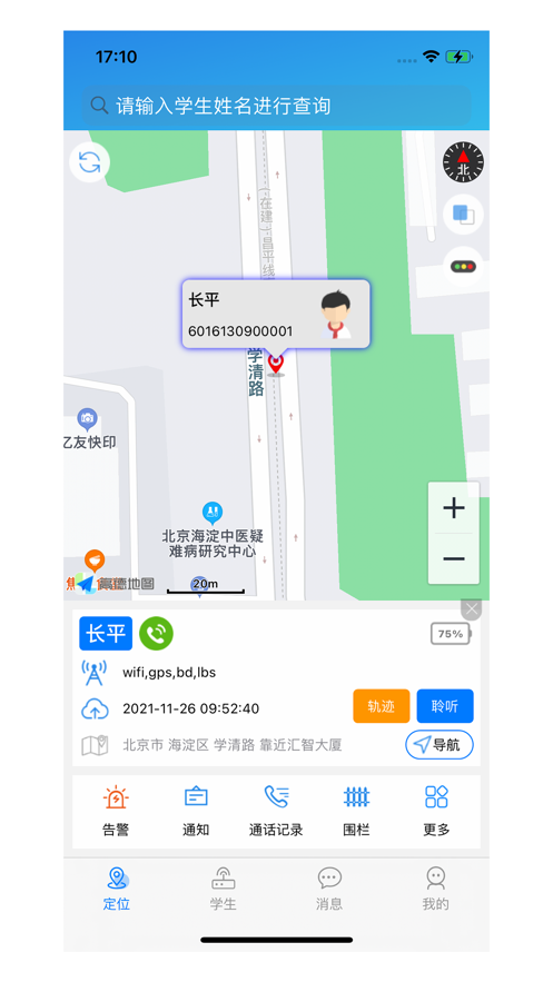 飞天学生证校园安全app手机版下载图2: