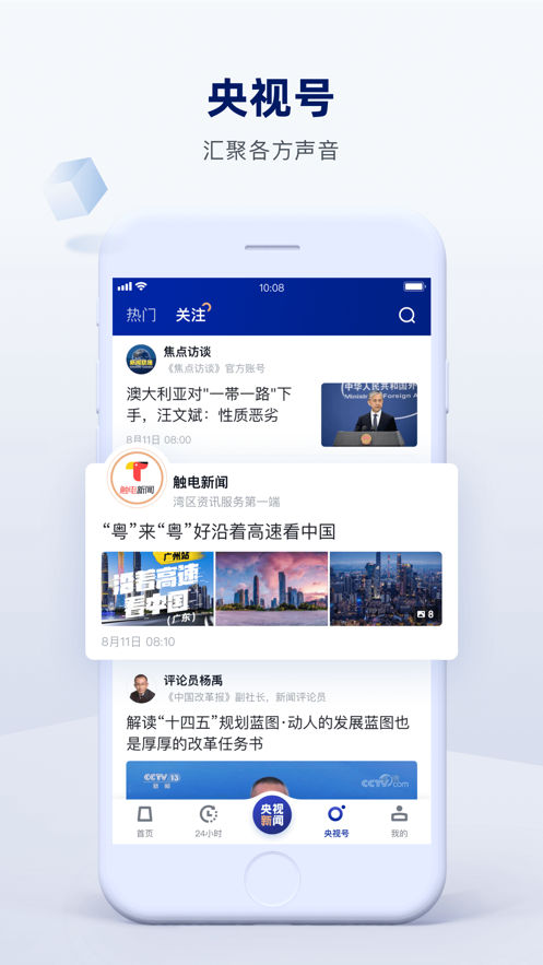 中国空间站天宫课堂（央视新闻）app官方版图2: