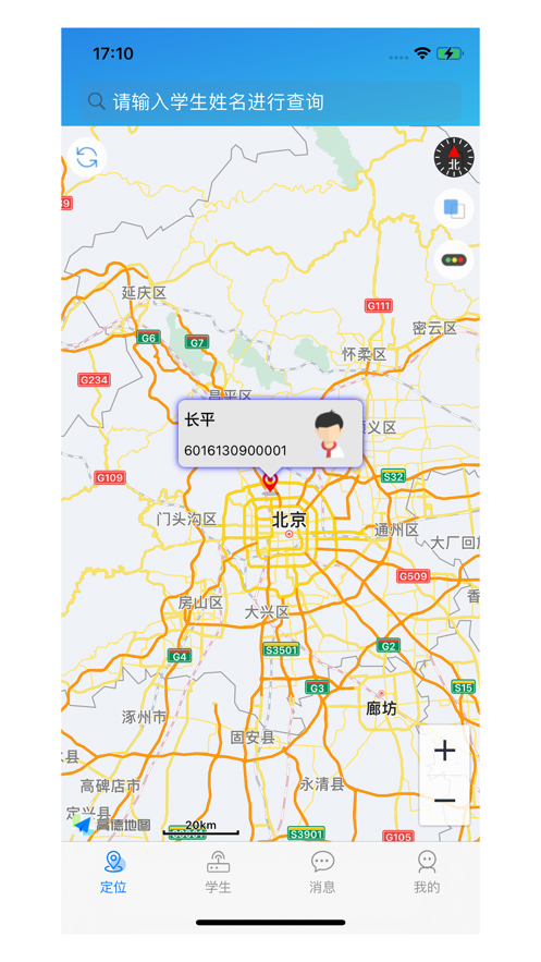 飞天学生证校园安全app手机版下载图1: