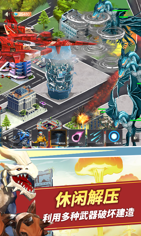 巨龙破坏模拟游戏官方手机版图4:
