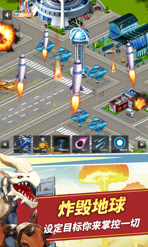 巨龙破坏模拟游戏官方手机版图2: