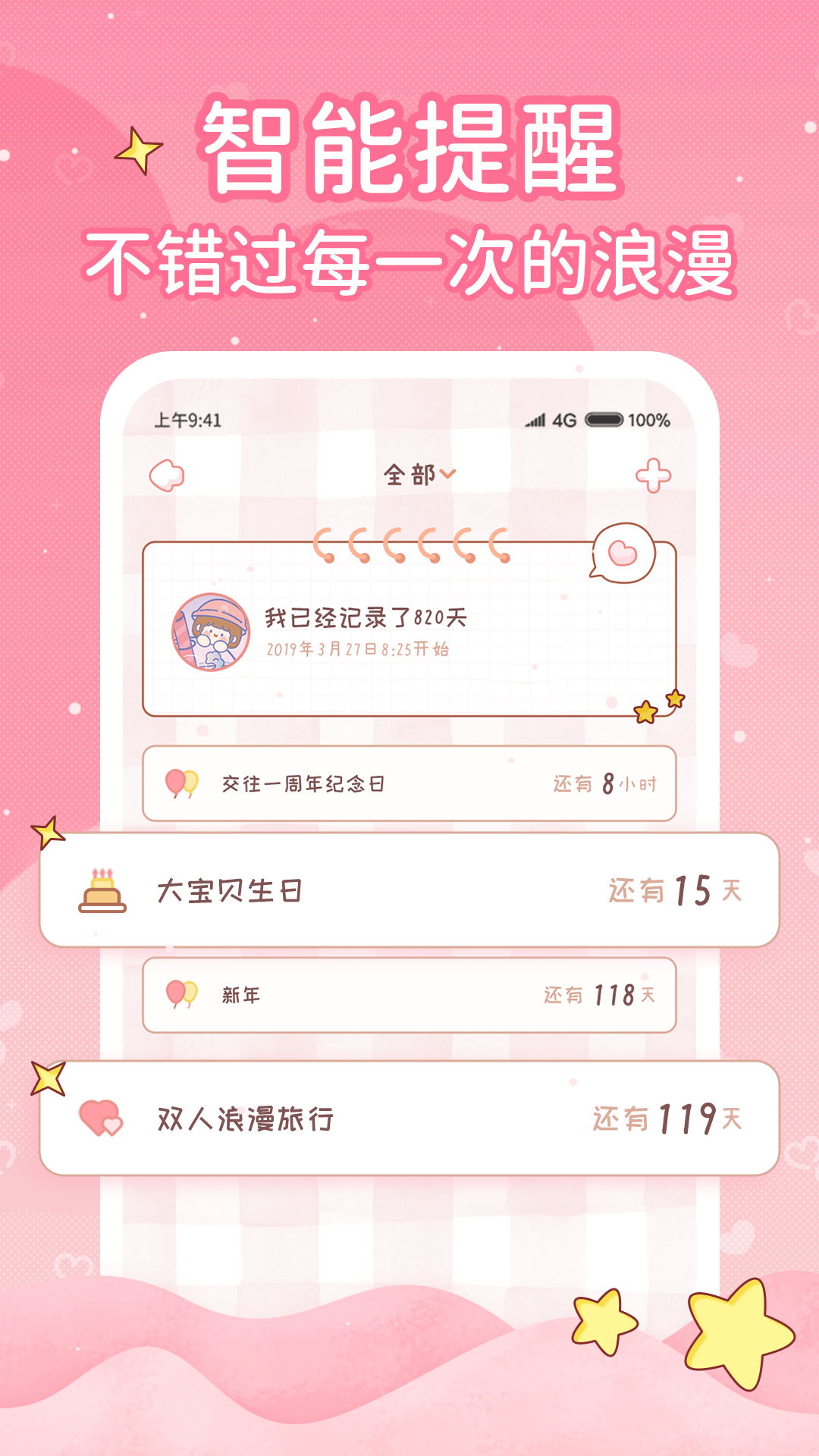 小鹿恋爱日记恋爱记录app安卓版图1: