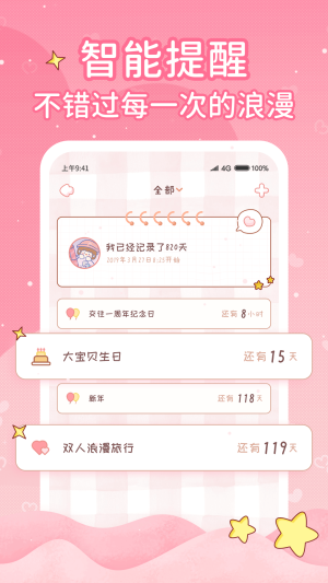 小鹿恋爱日记app图1