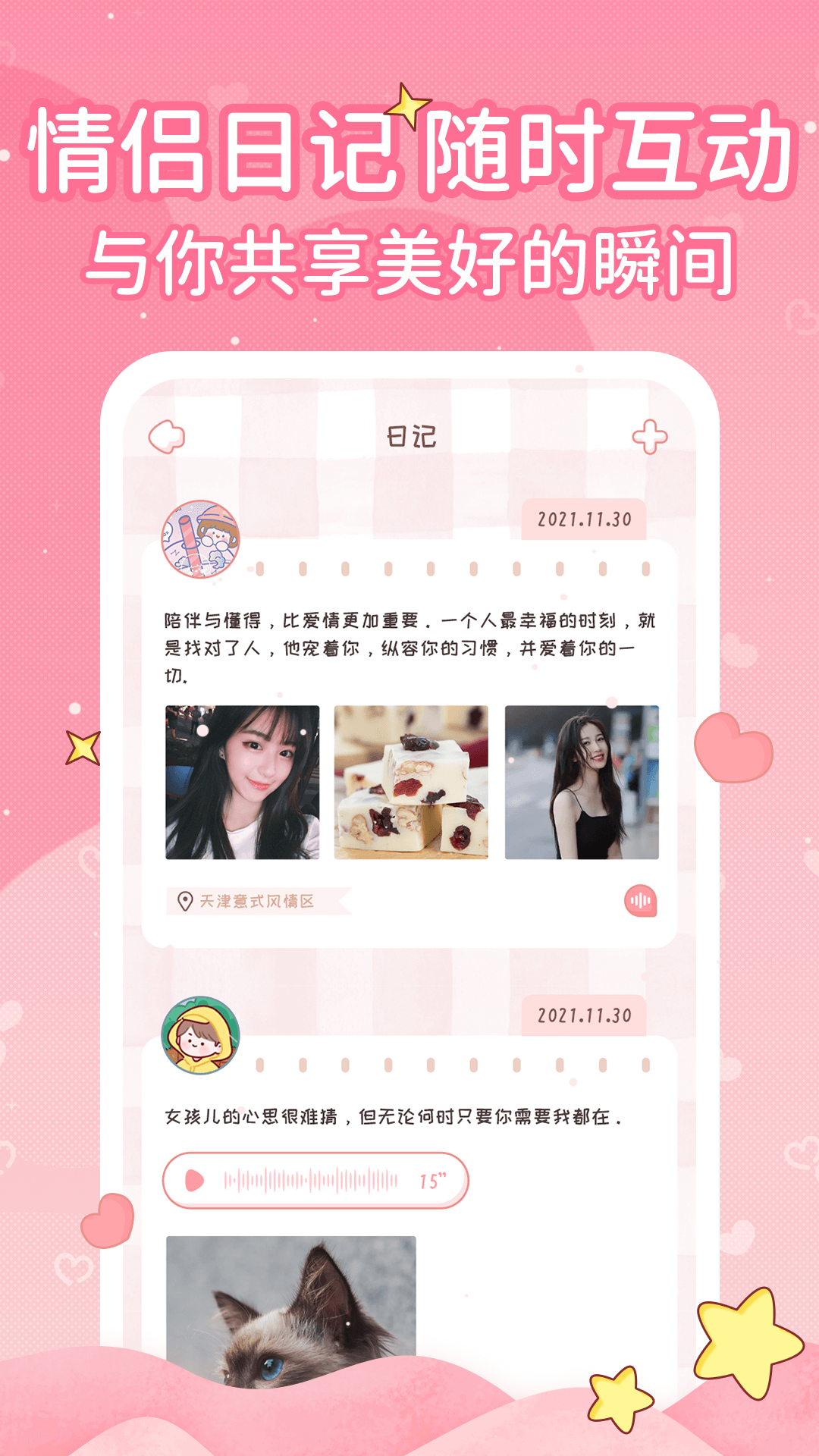 小鹿恋爱日记恋爱记录app安卓版图2: