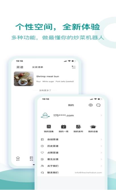 CHEF ROBOT忆家云厨菜谱app最新版图片1