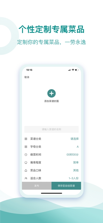 CHEF ROBOT忆家云厨菜谱app最新版图3: