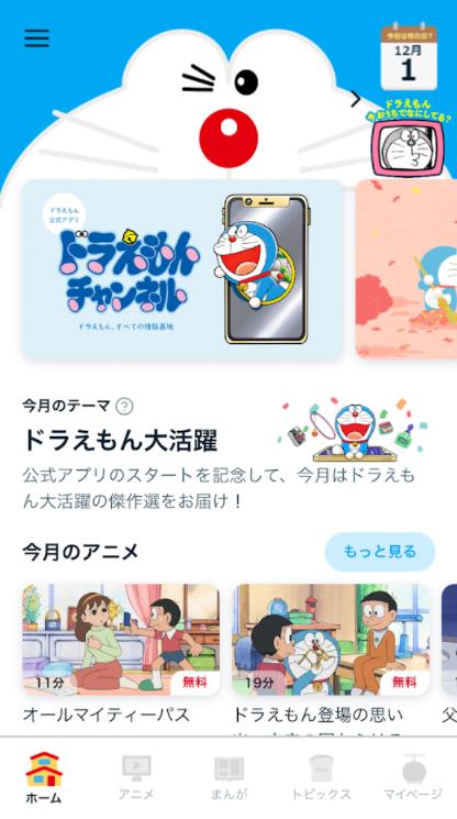 哆啦A梦频道动漫周边app官方客户端图片1