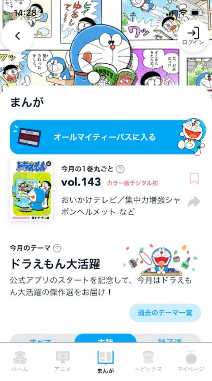 哆啦A梦频道动漫周边app官方客户端截图4: