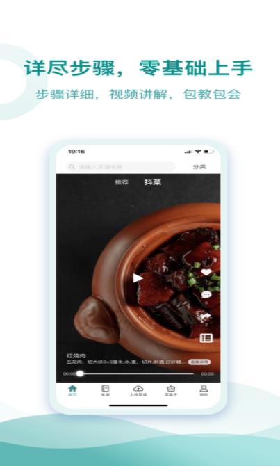 CHEF ROBOT忆家云厨菜谱app最新版图2: