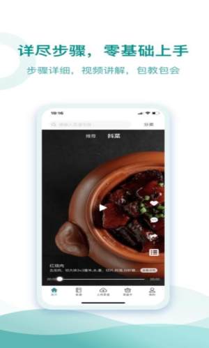 CHEF ROBOT忆家云厨菜谱app图2