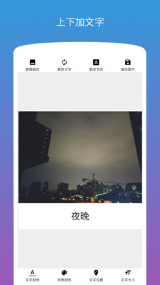 Picno图片加文字app安卓版图2: