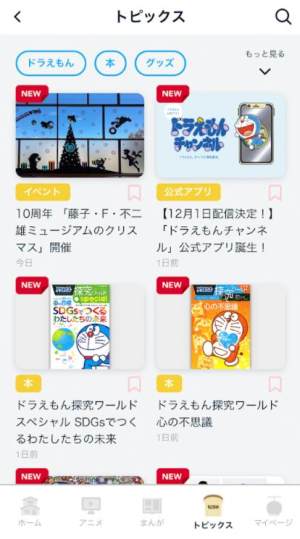 哆啦A梦频道app图5