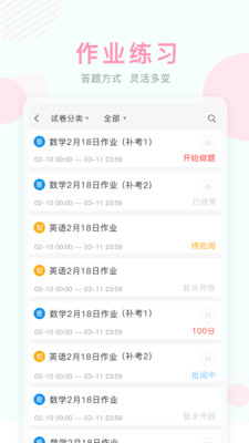 陕西西安中小学空中课堂网课app官方最新版图1: