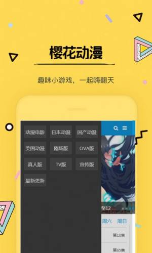 樱花动漫官方正版app图2