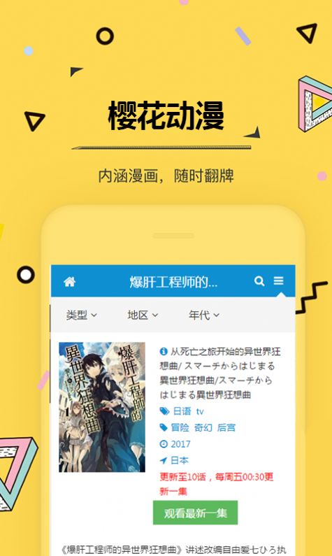 樱花动漫官方正版app下载2022最新版图3: