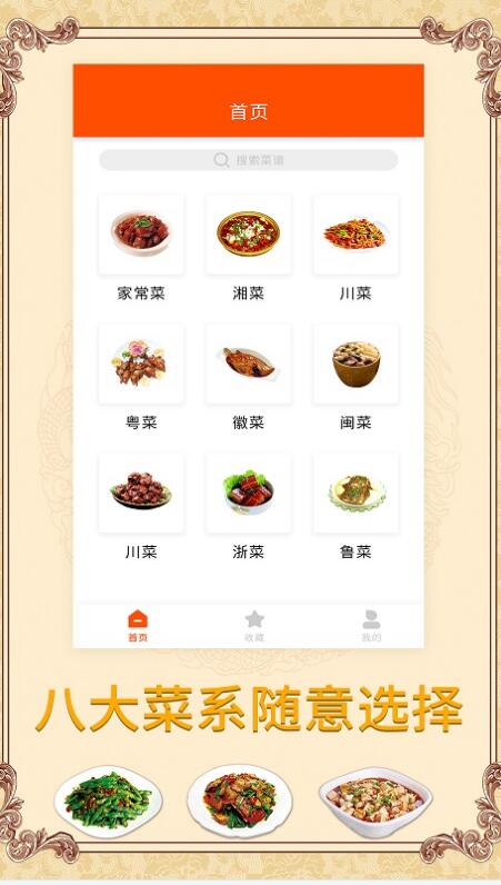 多味菜谱app免费版2