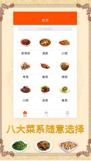多味菜谱app图2