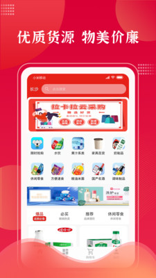 拉卡拉云掌柜电商采购app安卓版图3: