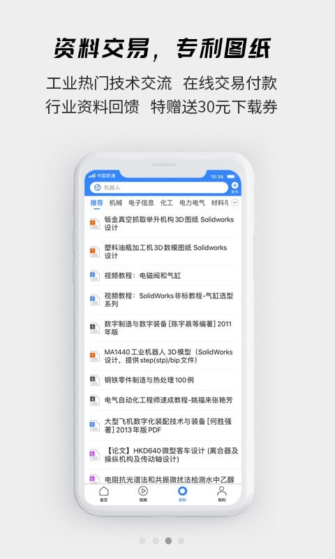 贤集行业资讯app客户端图3:
