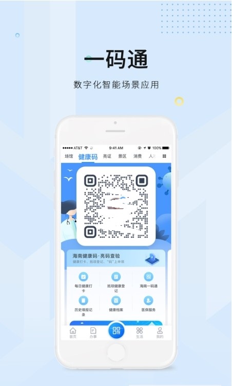 海易办便民服务app客户端图2: